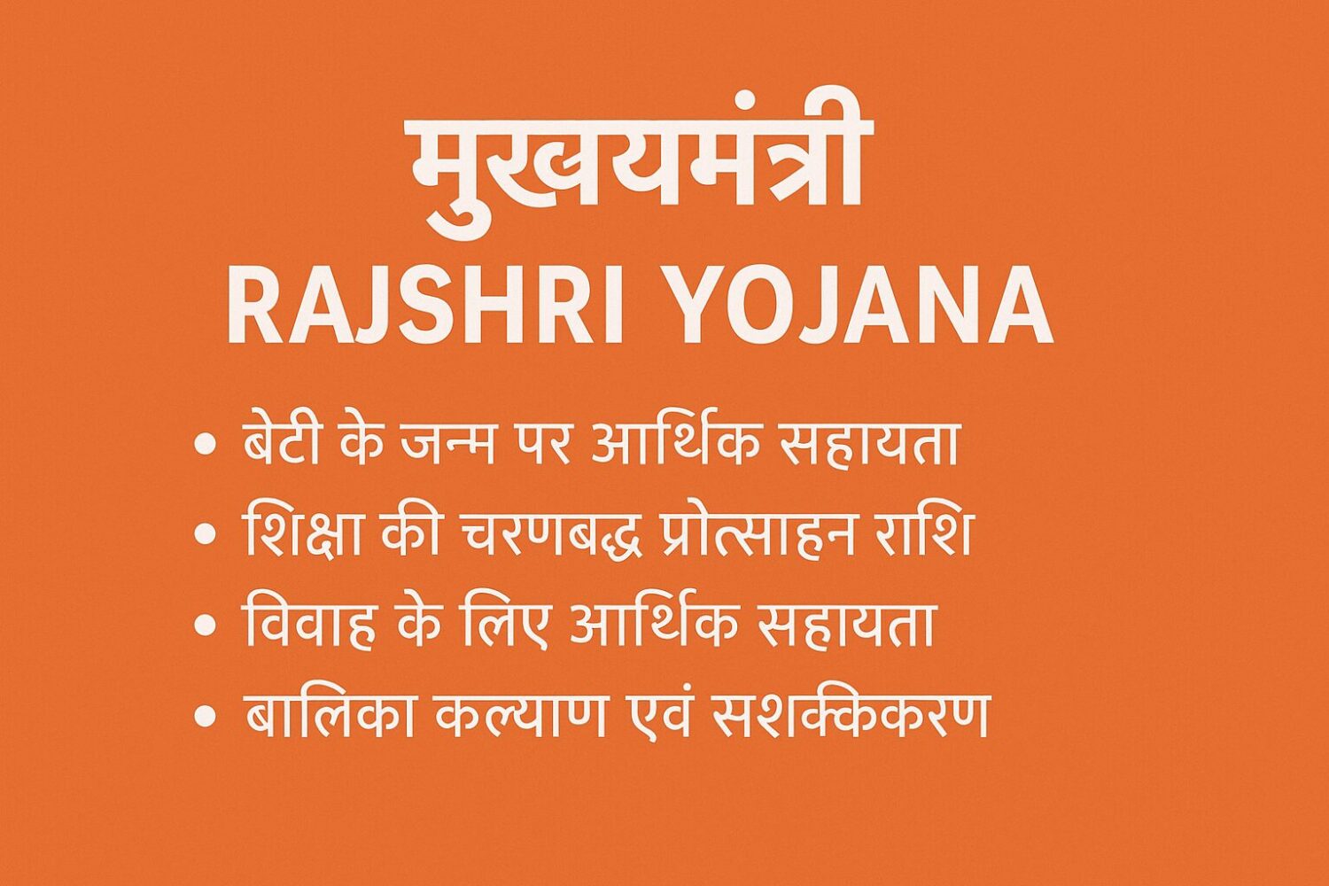 Indian Souls | Mukhyamantri Rajshri Yojana 2025 Support for the Girl Child Mukhyamantri Rajshri Yojana 2025: Support for the Girl Child