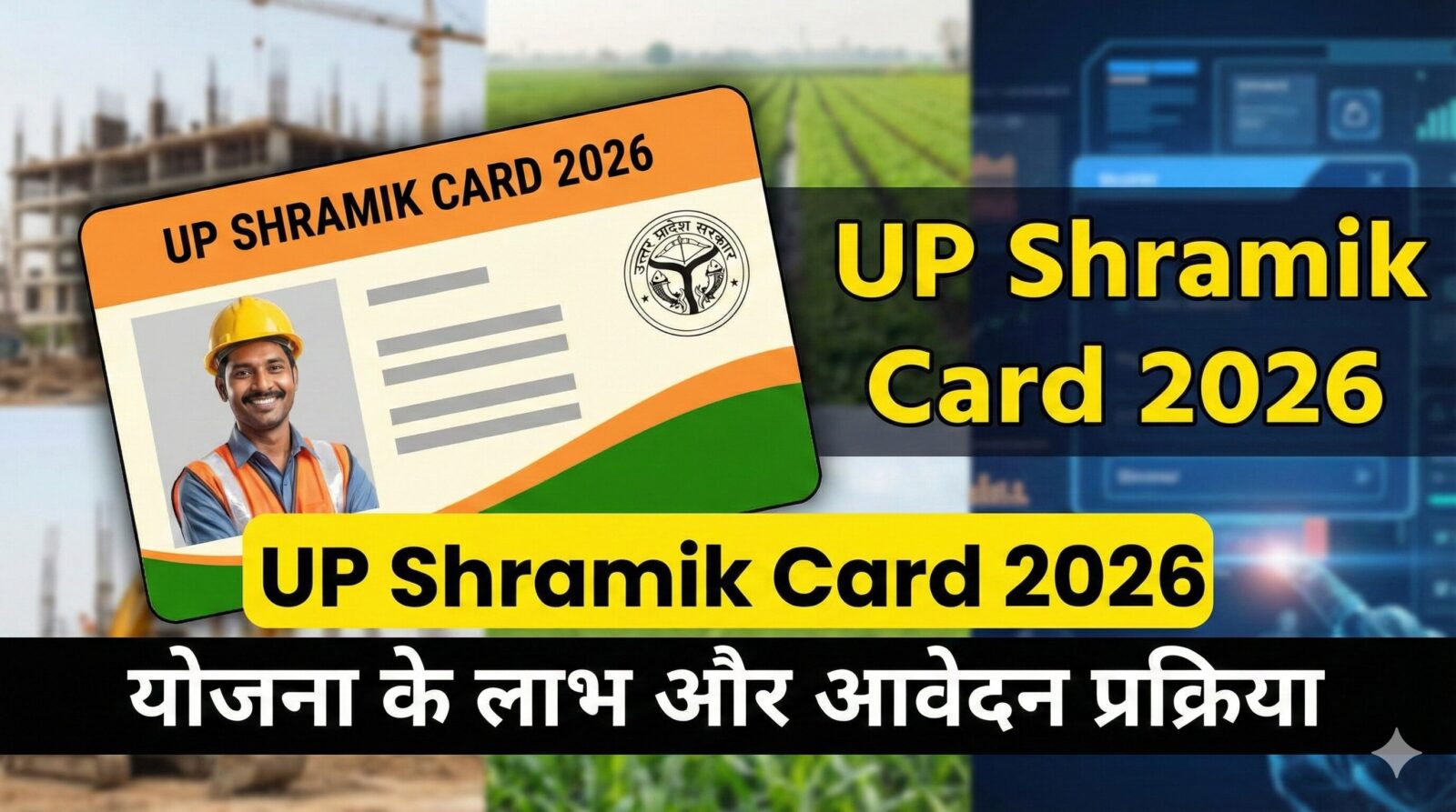 Indian Souls | UP Shramik Card 2026 (2) UP Shramik Card 2026: Comprehensive Guide to Benefits, Eligibility, and Application